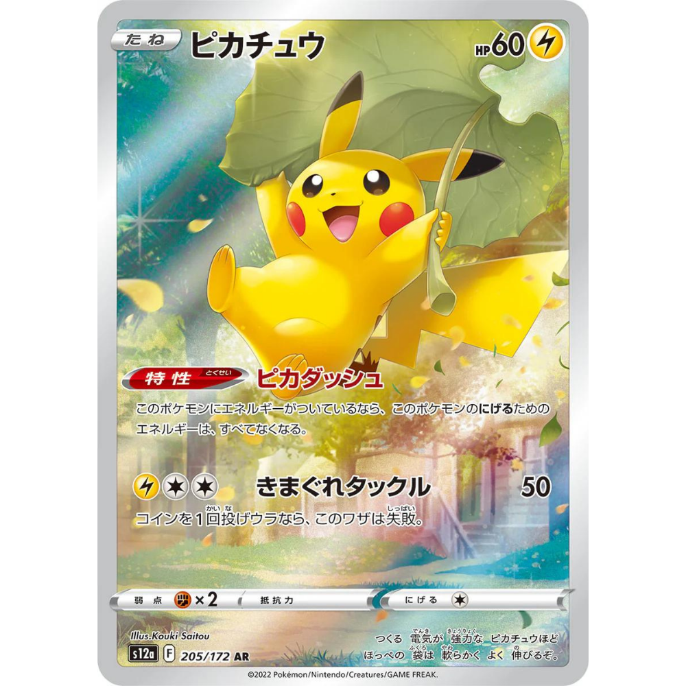 Pikachu S12A 205/172 AR - Pokemon Card