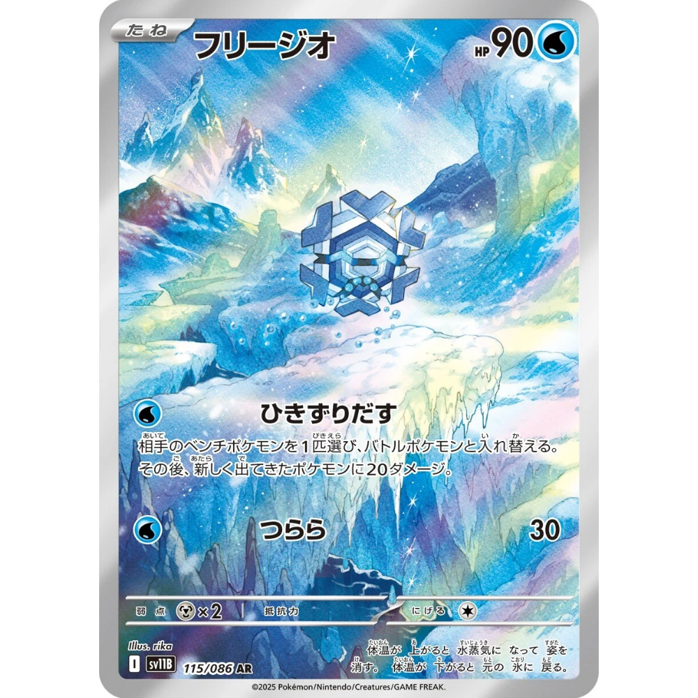 pokemon cryogonal card Cryogonal SV11B 115/086 AR