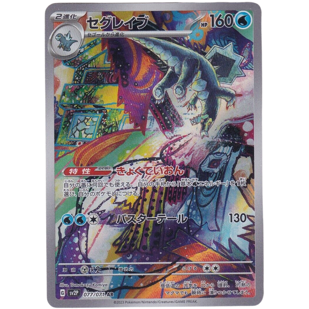 Baxcalibur sv2P 077/071 AR - Pokemon Card