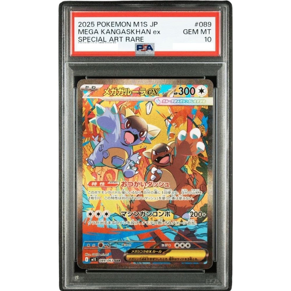 メガガルーラex SAR PSA10 KANGASKHAN メガガルーラex sar PSA10 089 MEGA KANGASKHAN メガガルーラex