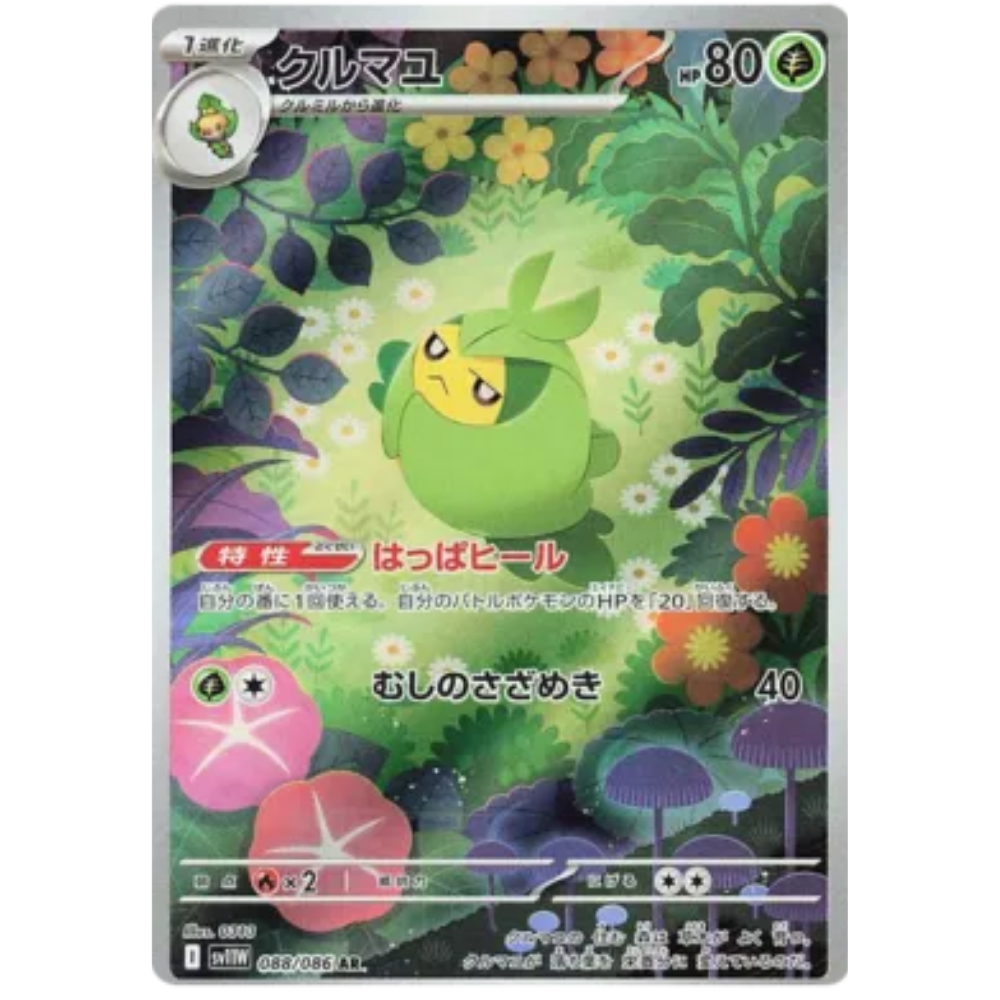swadloon pokemon card 2025 Pokemon Wht En-white Flare 088 Swadloon Illustration Rare PSA 10