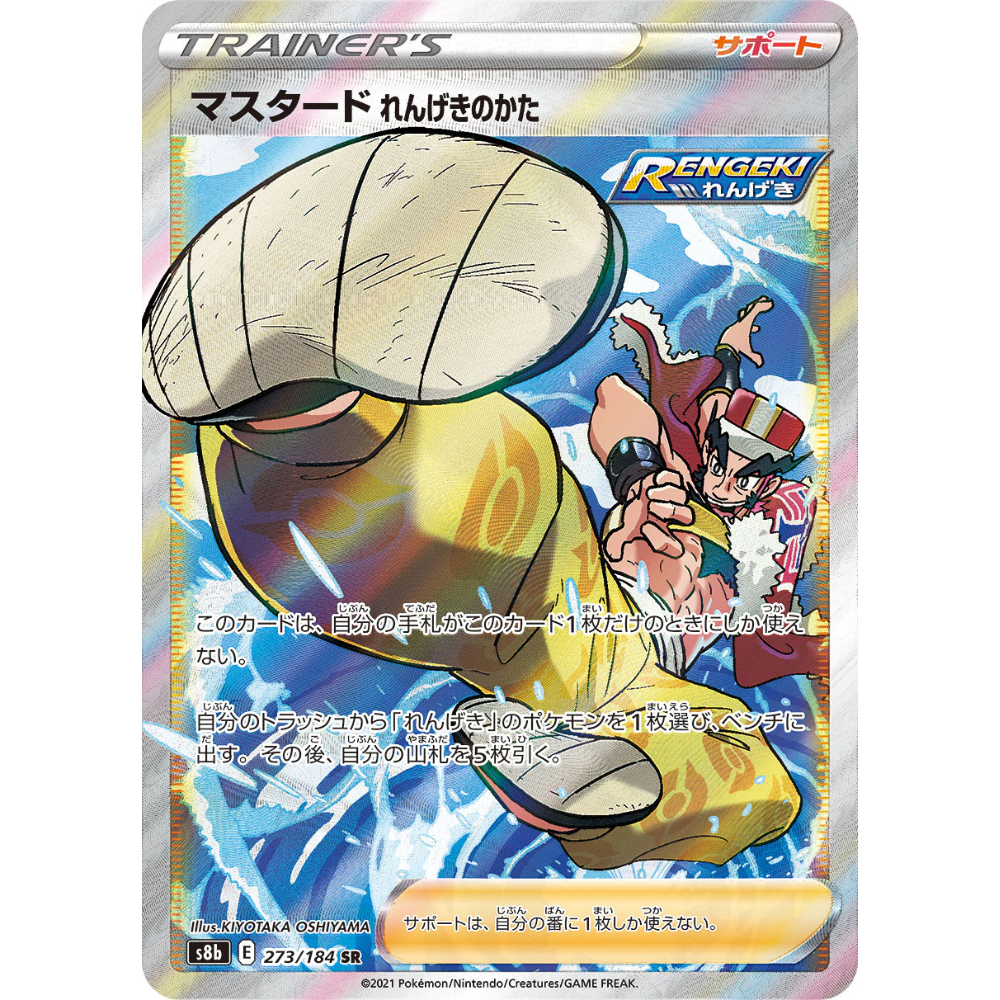 Mustard Rapid Strike Form S8b 273/184 SR