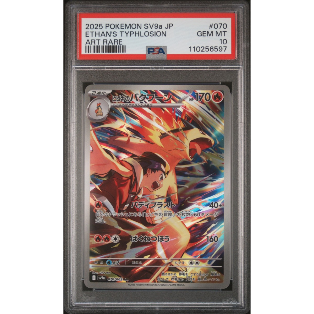 PSA 10 Ethan's Typhlosion sv9a 070/063 AR