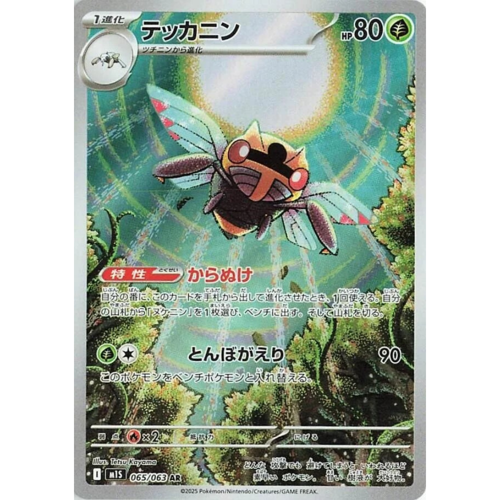 Ninjask M1S 065/063 AR Ninjask M1S 065/063 AR