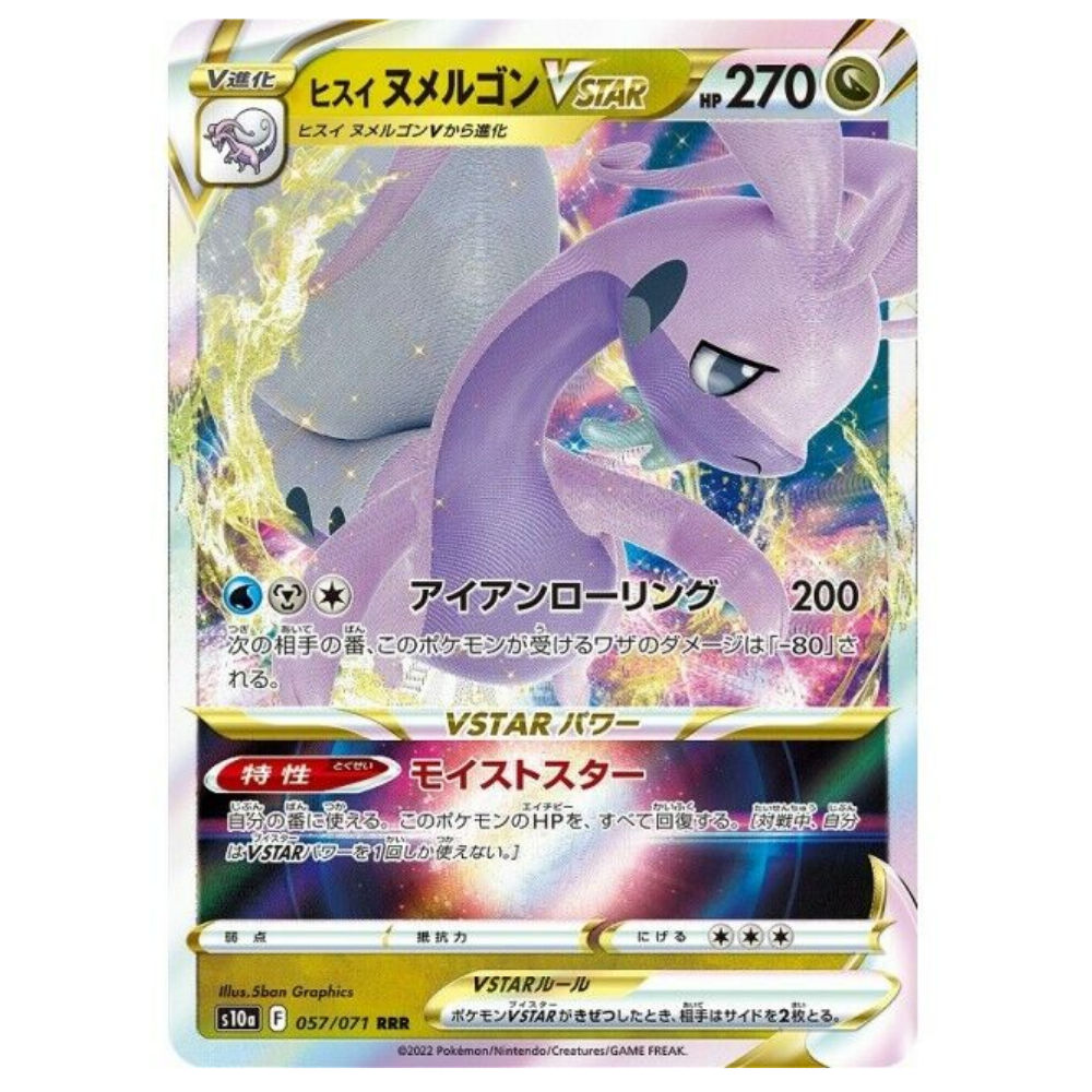 Hisuian Goodra VSTAR S10a 057/071 RRR Hisuian Goodra VSTAR S10a 057/071 RRR