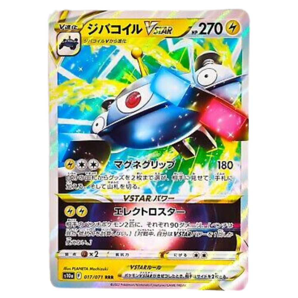 magnezone pokemon card price Magnezone VSTAR S10a 017/071 RRR