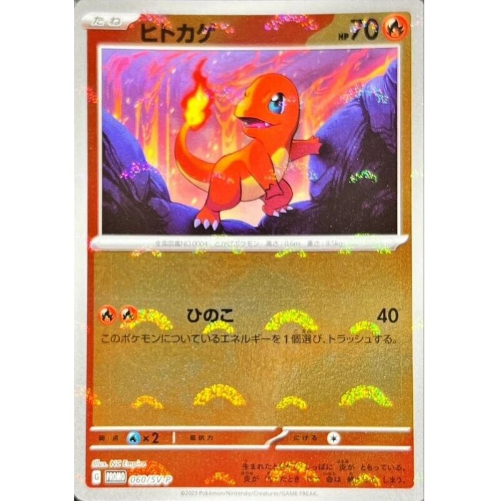 charmander pokemon card rare Charmander 060/SV-P Promo Poke ball Reverse Holo