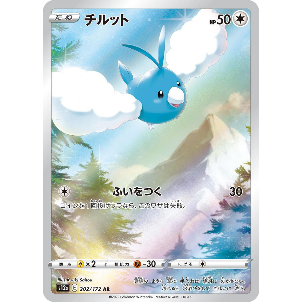 pokemon card swablu Swablu S12A 202/172 AR