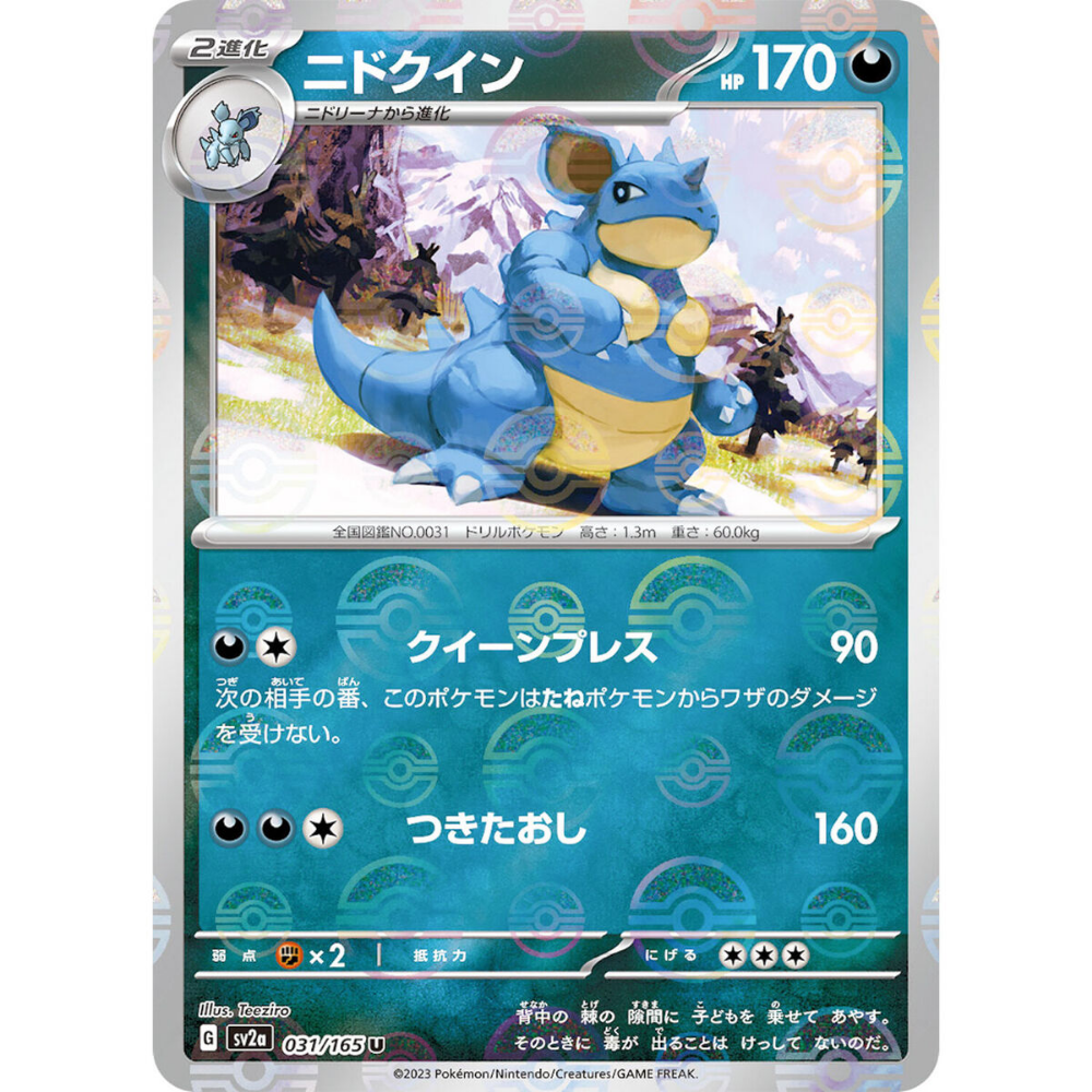 Nidoqueen SV2a 031/165 Poke ball Reverse Holo - Pokemon Card