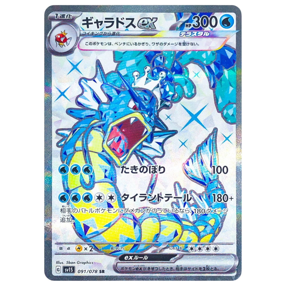 Gyarados ex SV1S 091/078 SR
