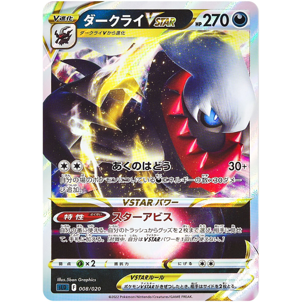 darkrai vstar pokemon card Darkrai VSTAR GG50/GG70