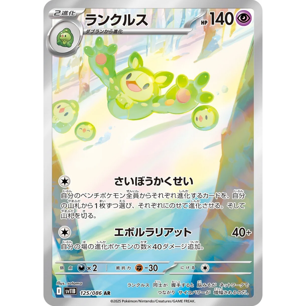 reuniclus pokemon card Reuniclus SV11B 125/086 AR