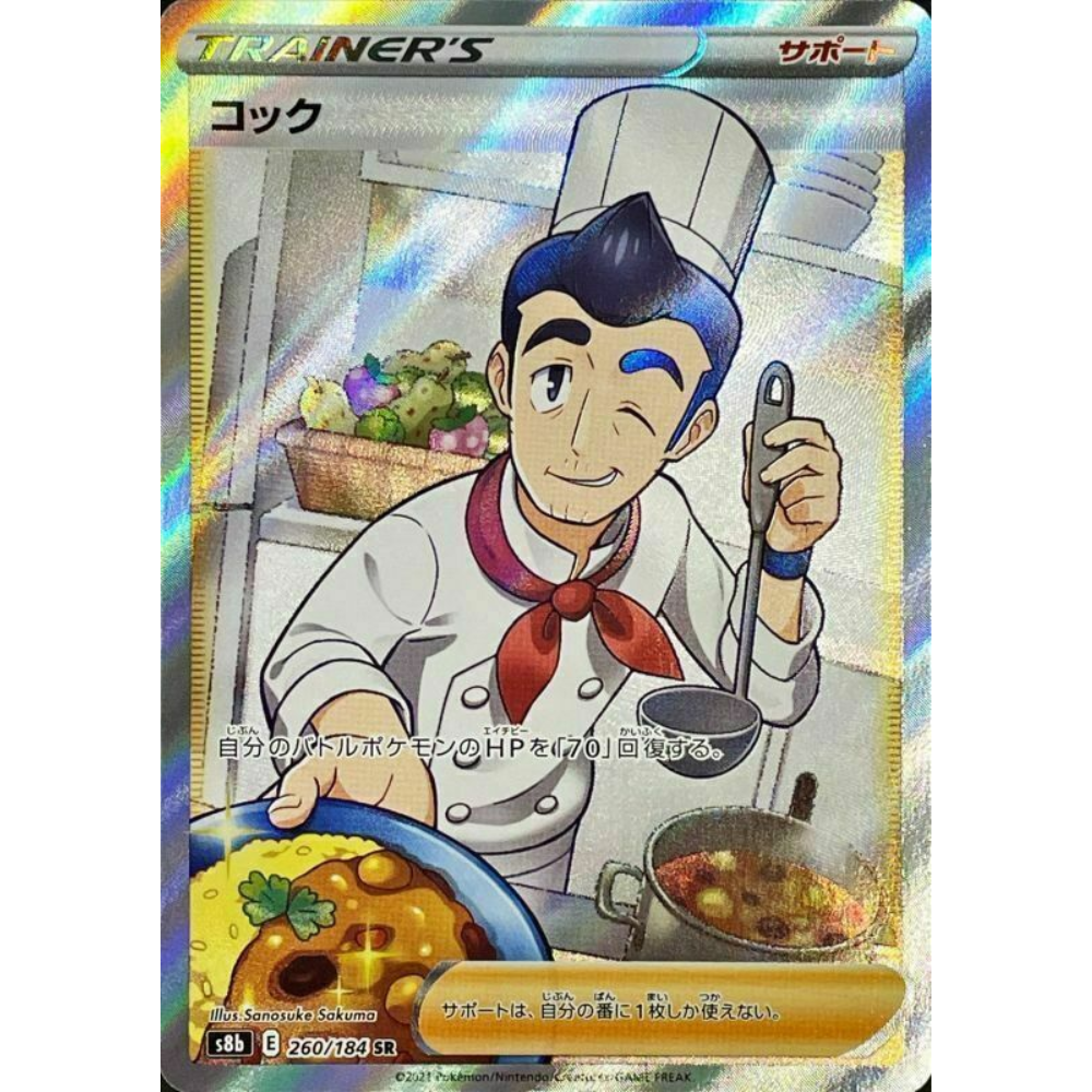 Cook S8b 260/184 SR