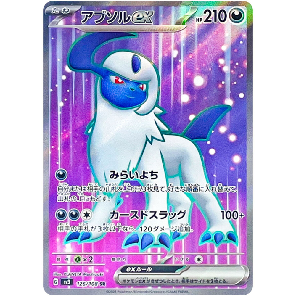 absol pokemon card value Absol ex SV3 126/108 SR