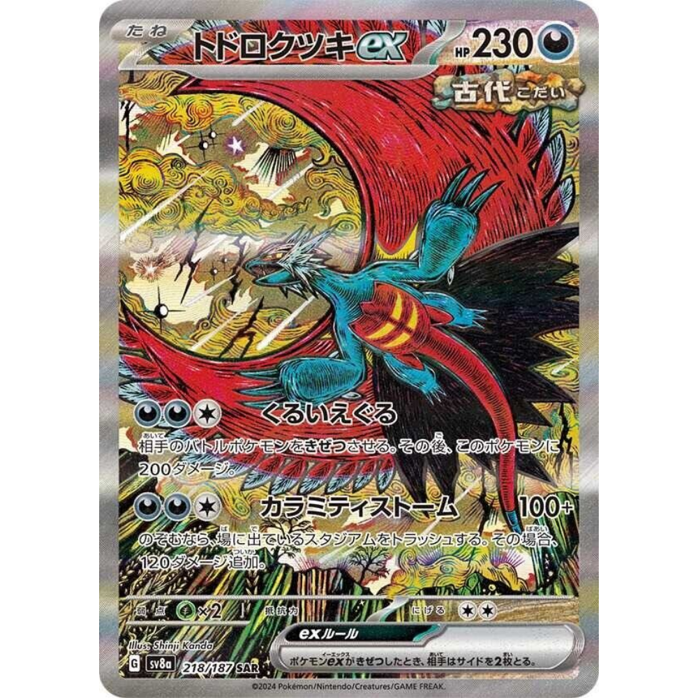 Roaring Moon EX SV8a 218/187 SAR