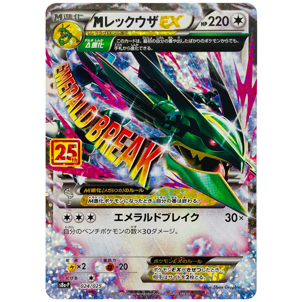 pokemon cards mega rayquaza ex M Rayquaza EX S8a-P 024/025 Promo