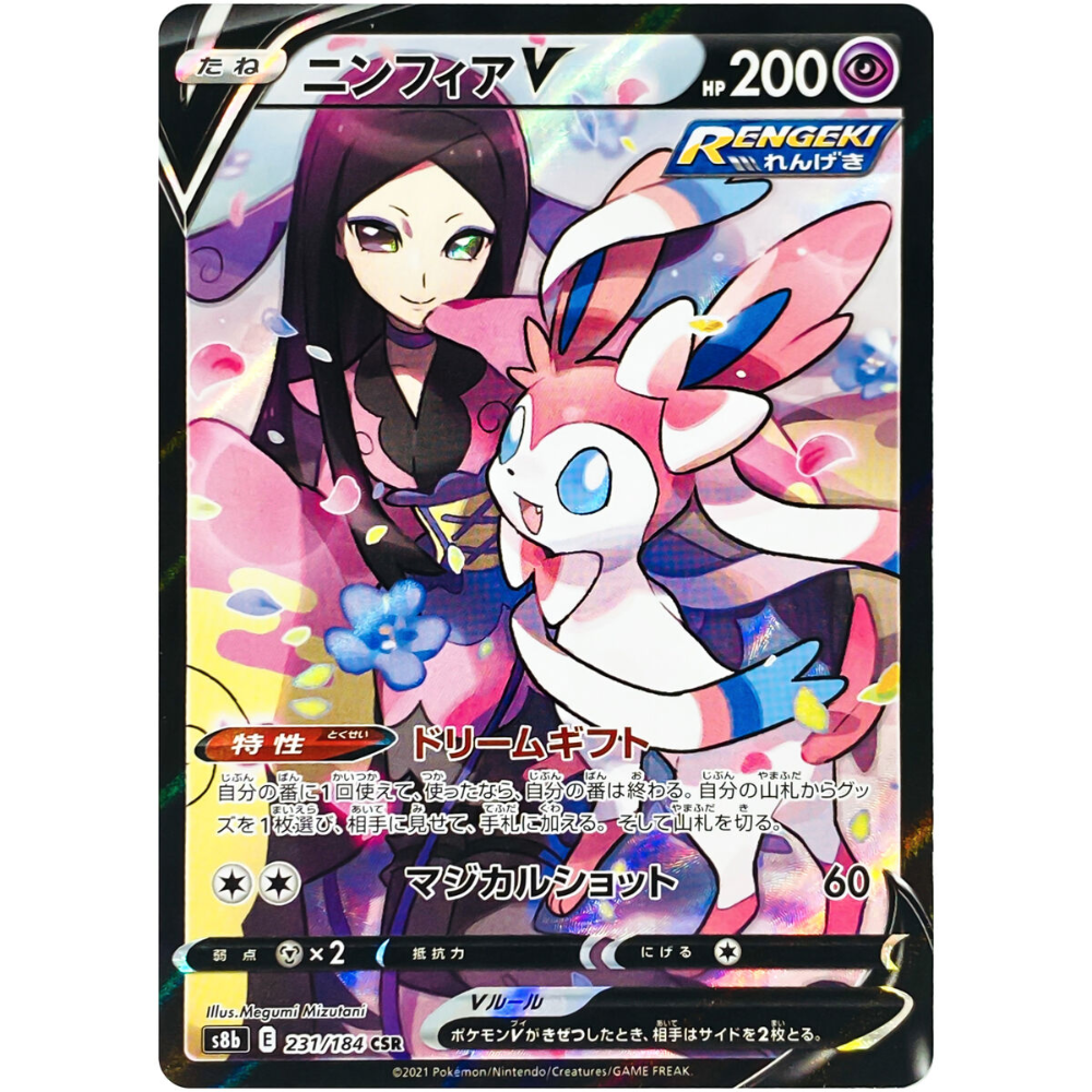 Sylveon V S8b 231/184 CSR - Pokemon Card