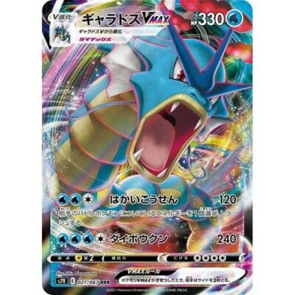 Gyarados VMAX S7R 021/067 RRR Gyarados VMAX S7R 021/067 RRR