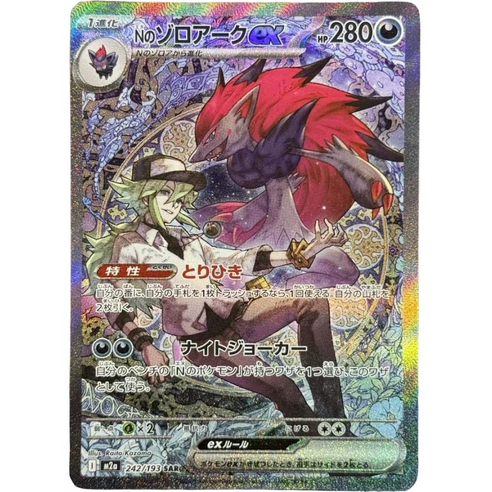 N's Zoroark EX m2a 242/193 SAR N's Zoroark EX m2a 242/193 SAR