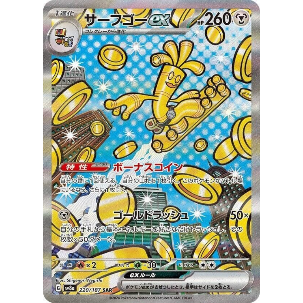 Goldengo EX SV8a 220/187 SAR