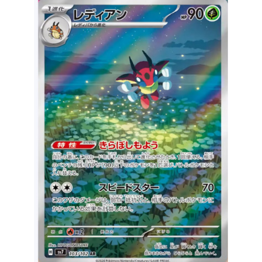 Ledian SV7 103/102 AR - Pokemon Card Ledian SV7 103/102 AR - Pokemon Card