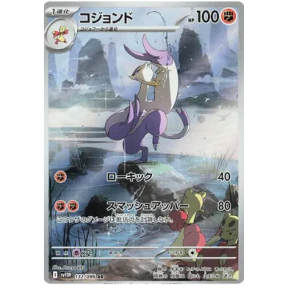 mienshao pokemon card value SV11W] 132/086AR variation to centering Pokemon Tcg Mienshao Uncommon 68/99