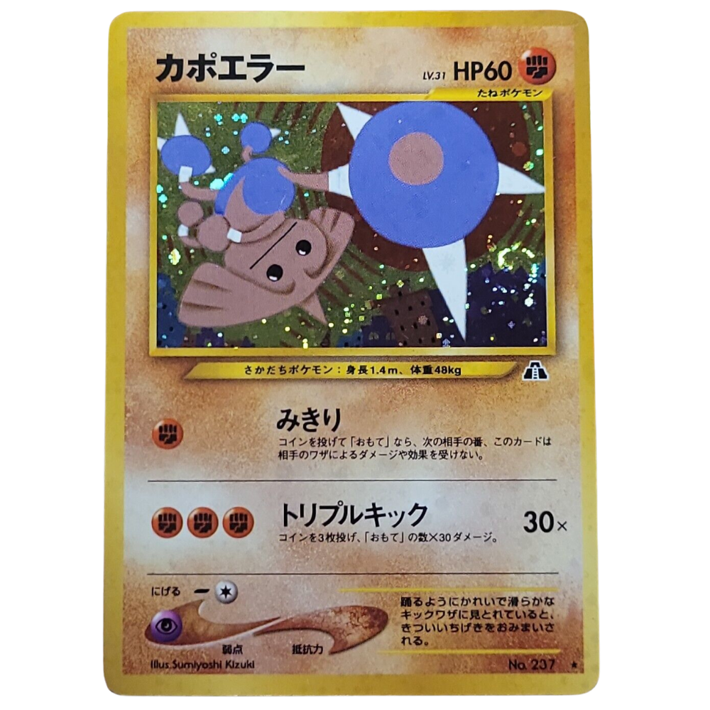 Hitmontop N2 No.237 Vintage