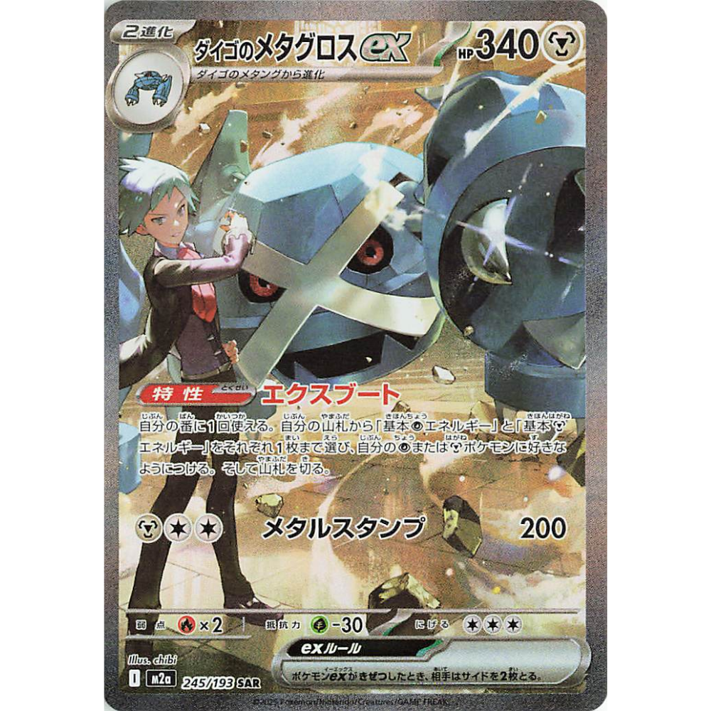 pokemon card mega metagross ex Steven's Metagross EX m2a 245/193 SAR