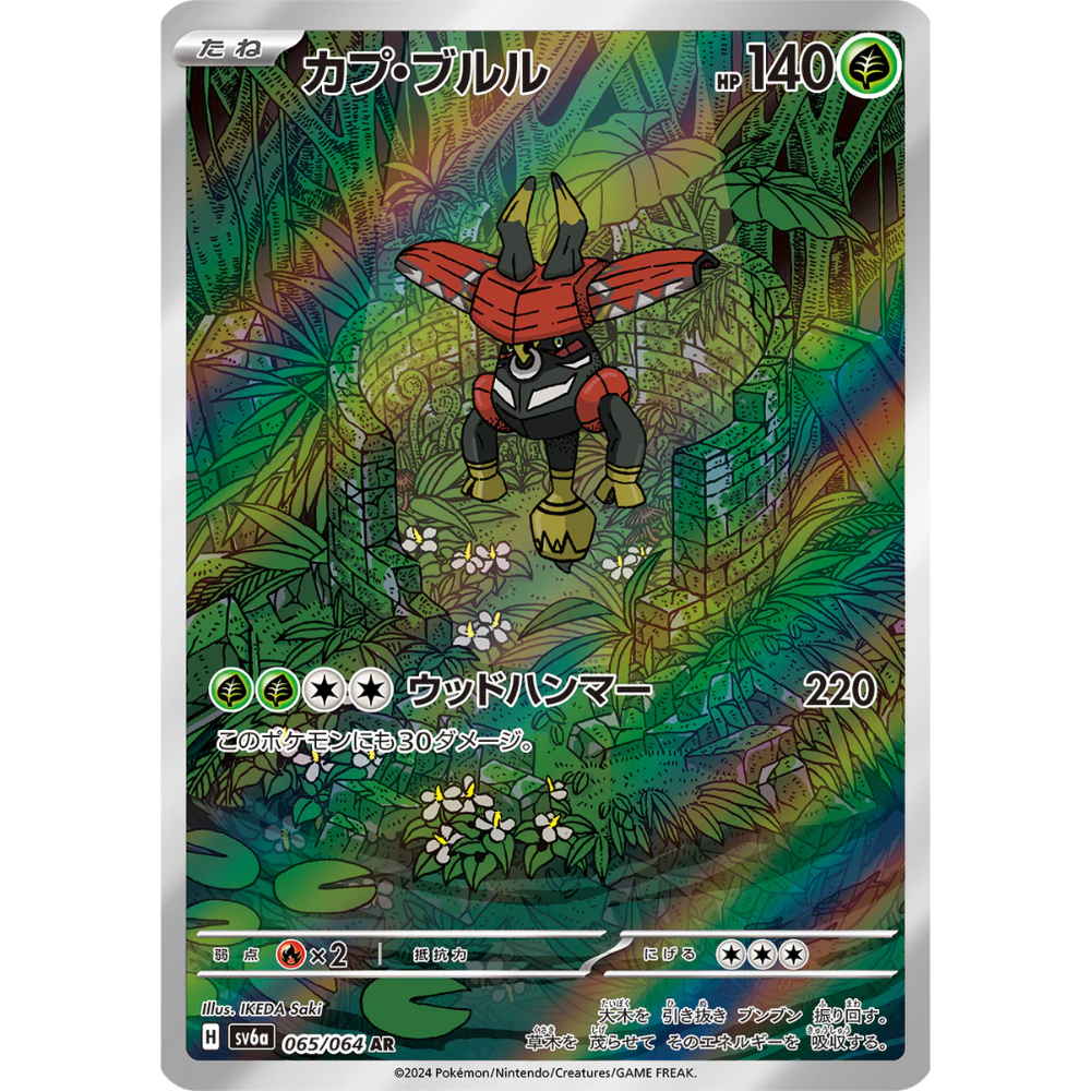 Tapu Bulu