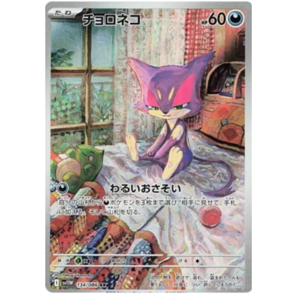 Purrloin SV11W 134/086 AR Purrloin SV11W 134/086 AR