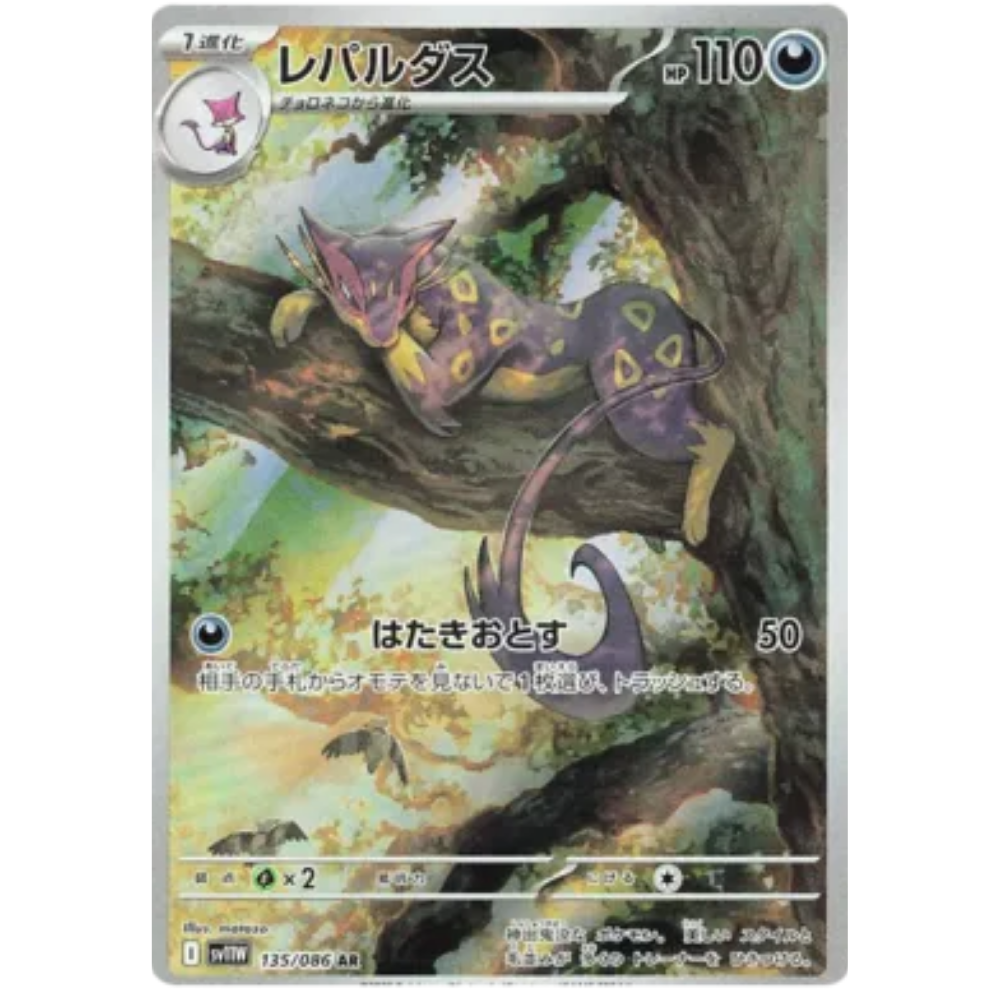 liepard pokemon card value Liepard SV11W 135/086 AR