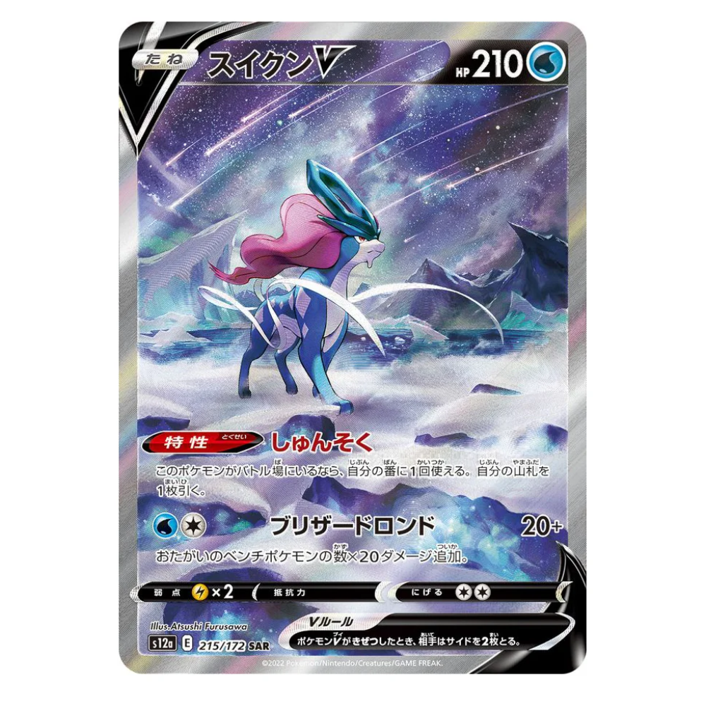 Suicune V S12a 215/172 SAR - Pokemon Card Suicune V S12a 215/172 SAR - Pokemon Card