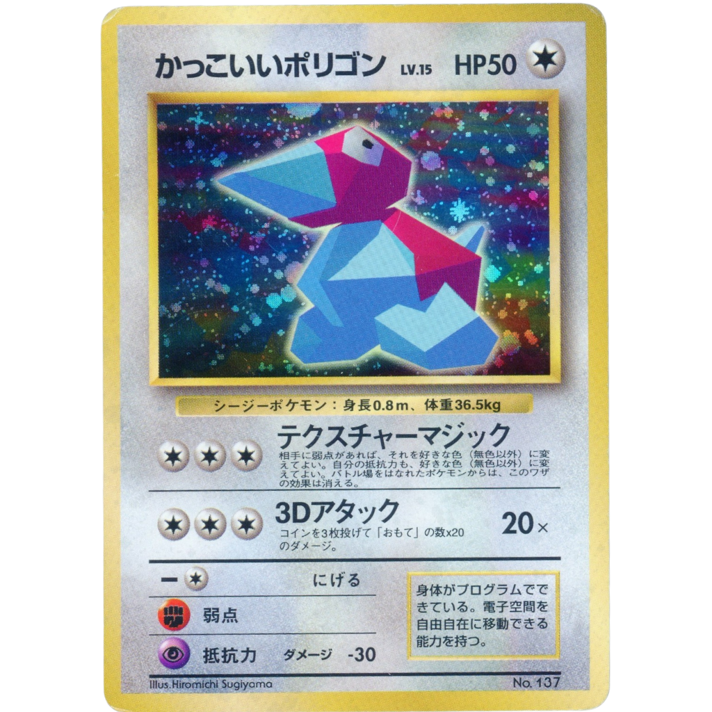 cool porygon pokemon card value Cool Porygon No. 137 Vintage CD Promo
