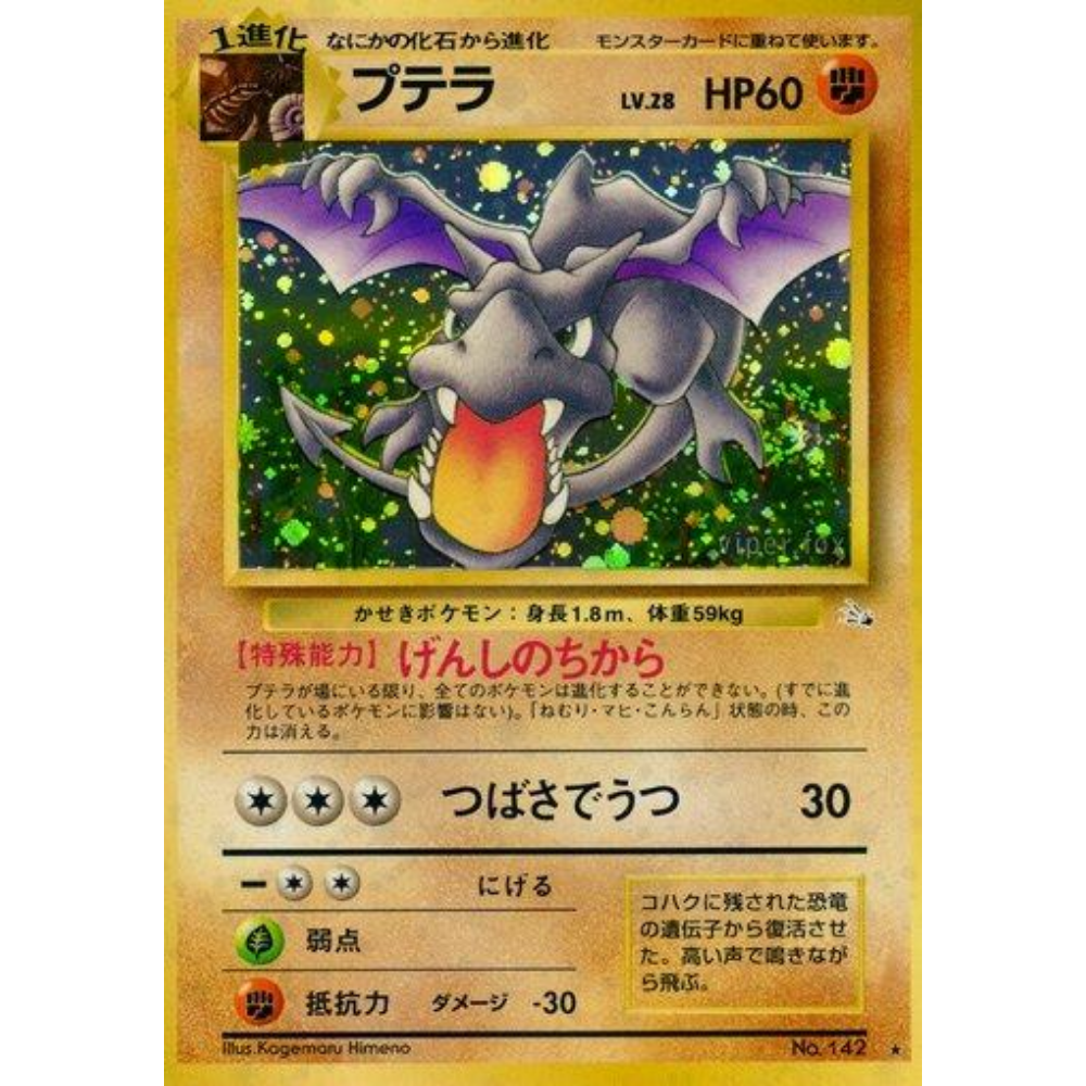 shiny aerodactyl pokemon card Aerodactyl FO 142 Vintage