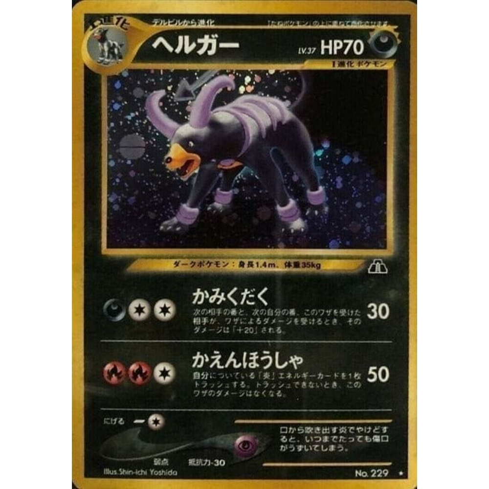 Houndoom N2 No. 229 Vintage - Pokemon Cards