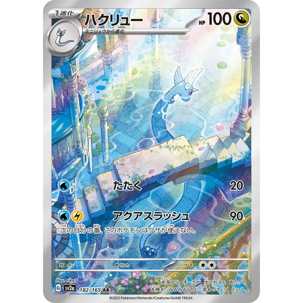 Dragonair SV2A 182/165 AR - Pokemon Card Dragonair SV2A 182/165 AR - Pokemon Card