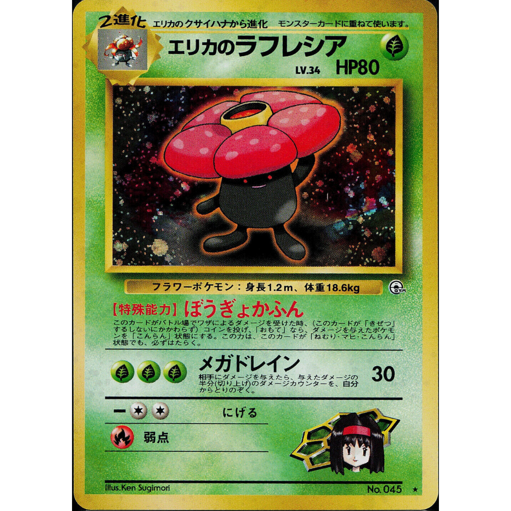 Erika's Vileplume G1 No. 045 Vintage Gym