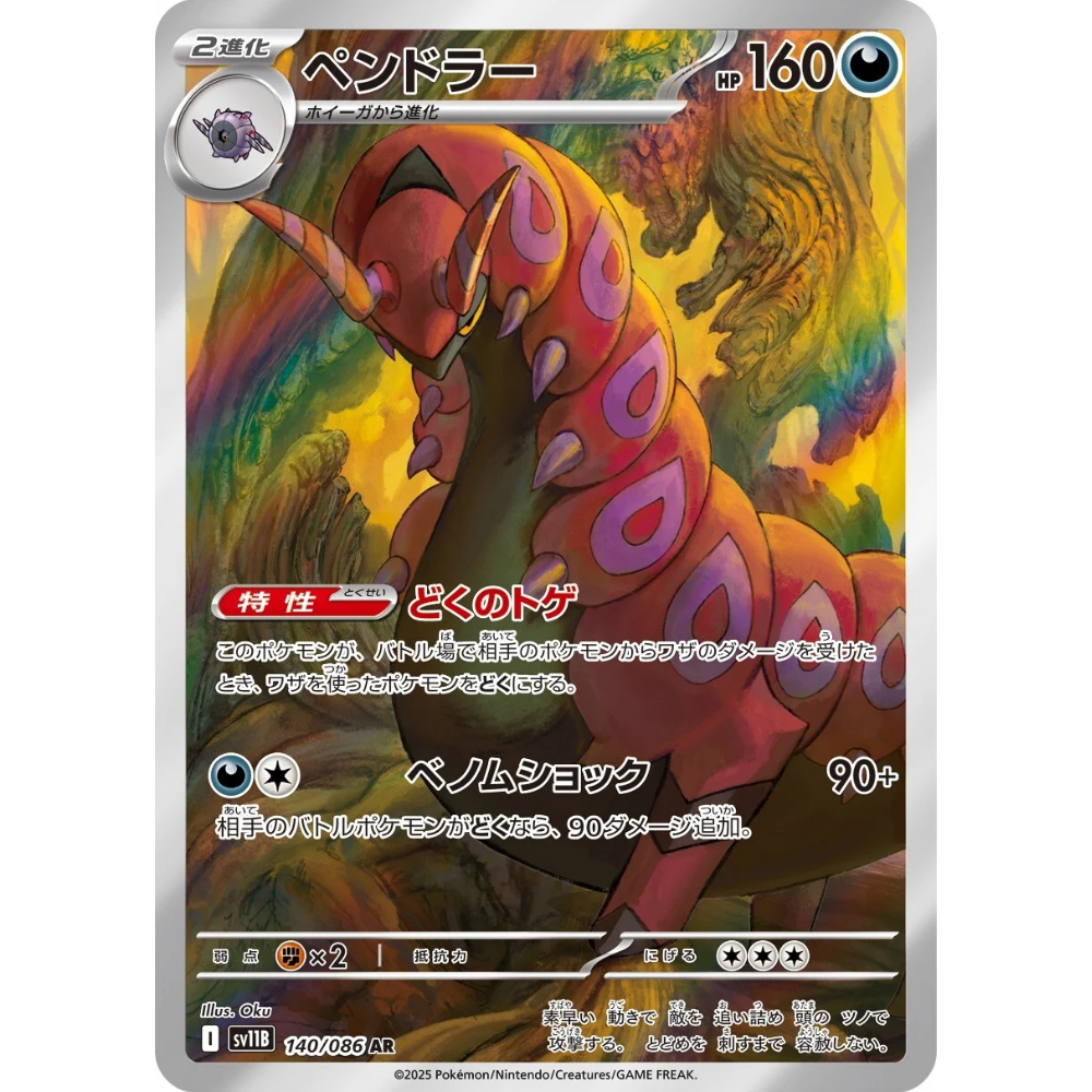 Scolipede (AR) - Black Bolt - 140/086