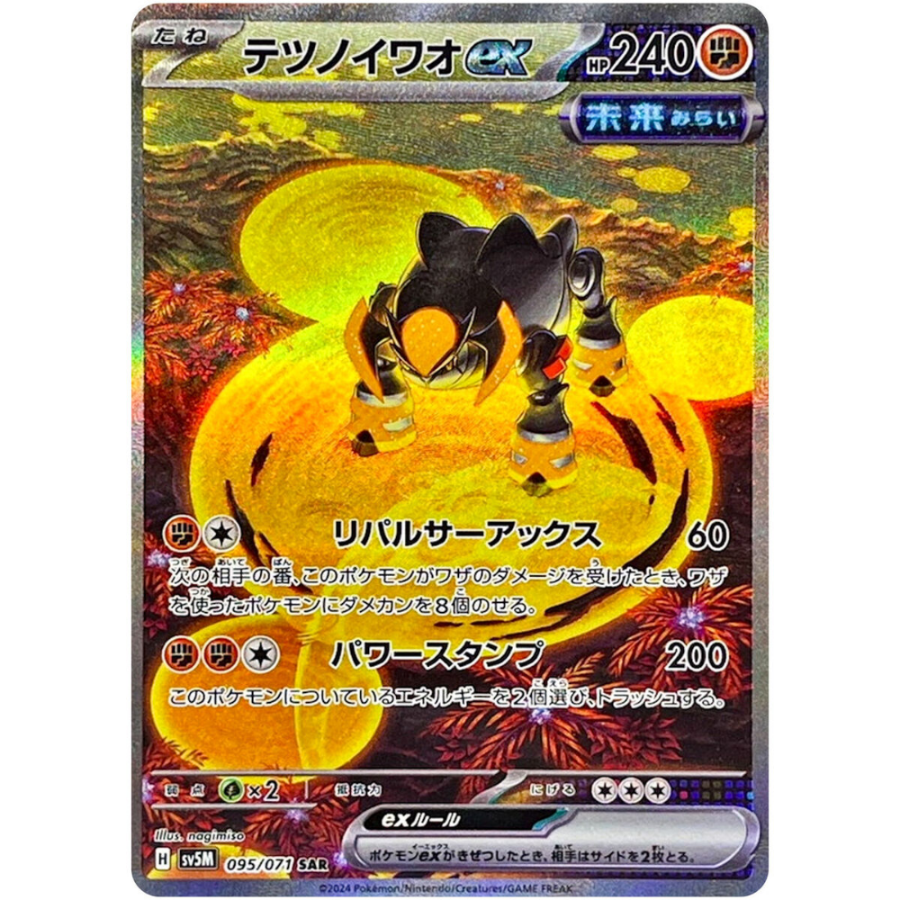 iron boulder ex pokemon card value Pokemon Scarlet & Violet Temporal Forces Special Illustration Rare Iron Boulder ex #207