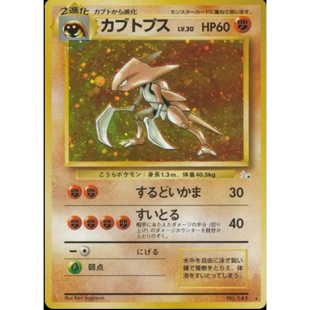 Kabutops FO No. 141 Vintage - Pokemon Cards Kabutops FO No. 141 Vintage - Pokemon Cards