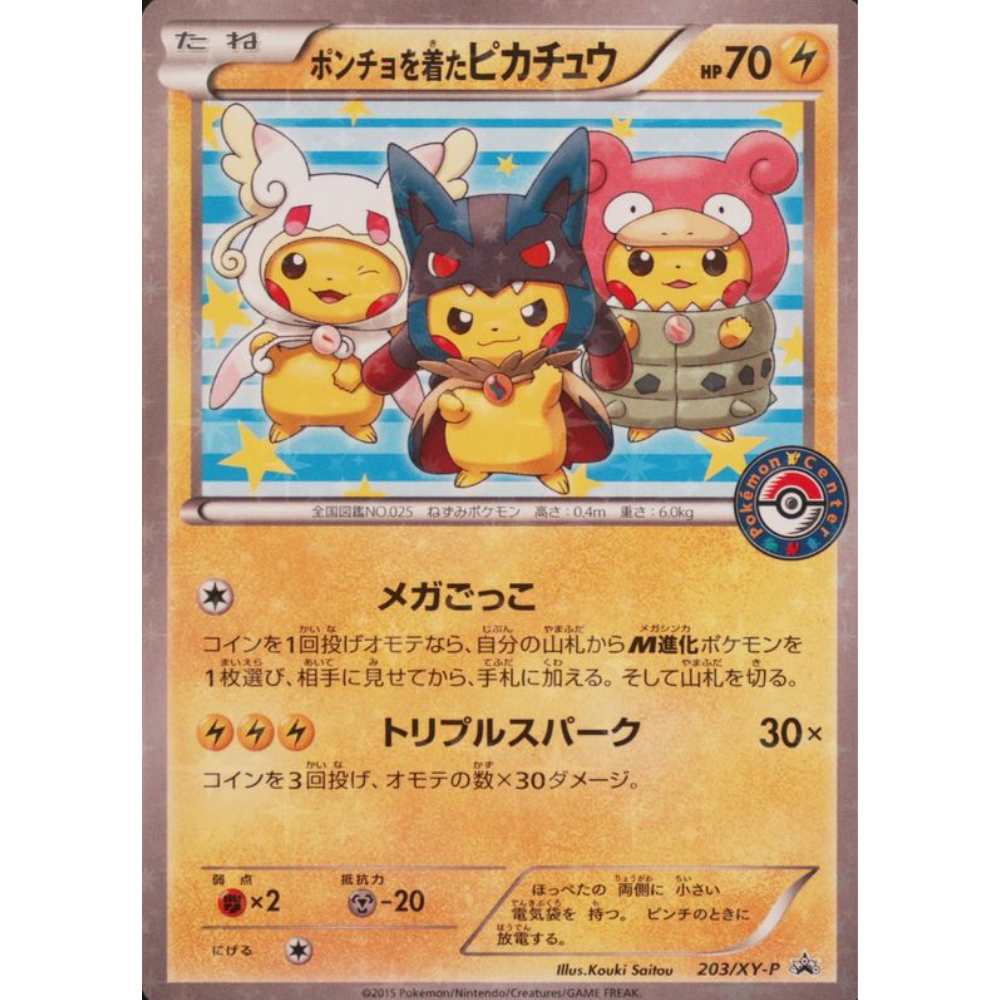 Poncho-wearing Pikachu (XY-P 203)