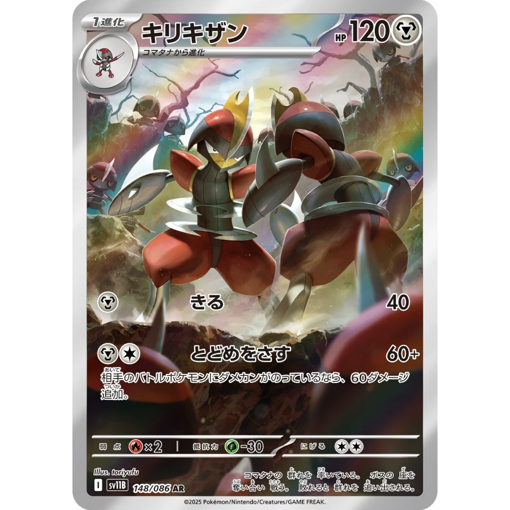 bisharp pokemon card value Bisharp SV11B 148/086 AR