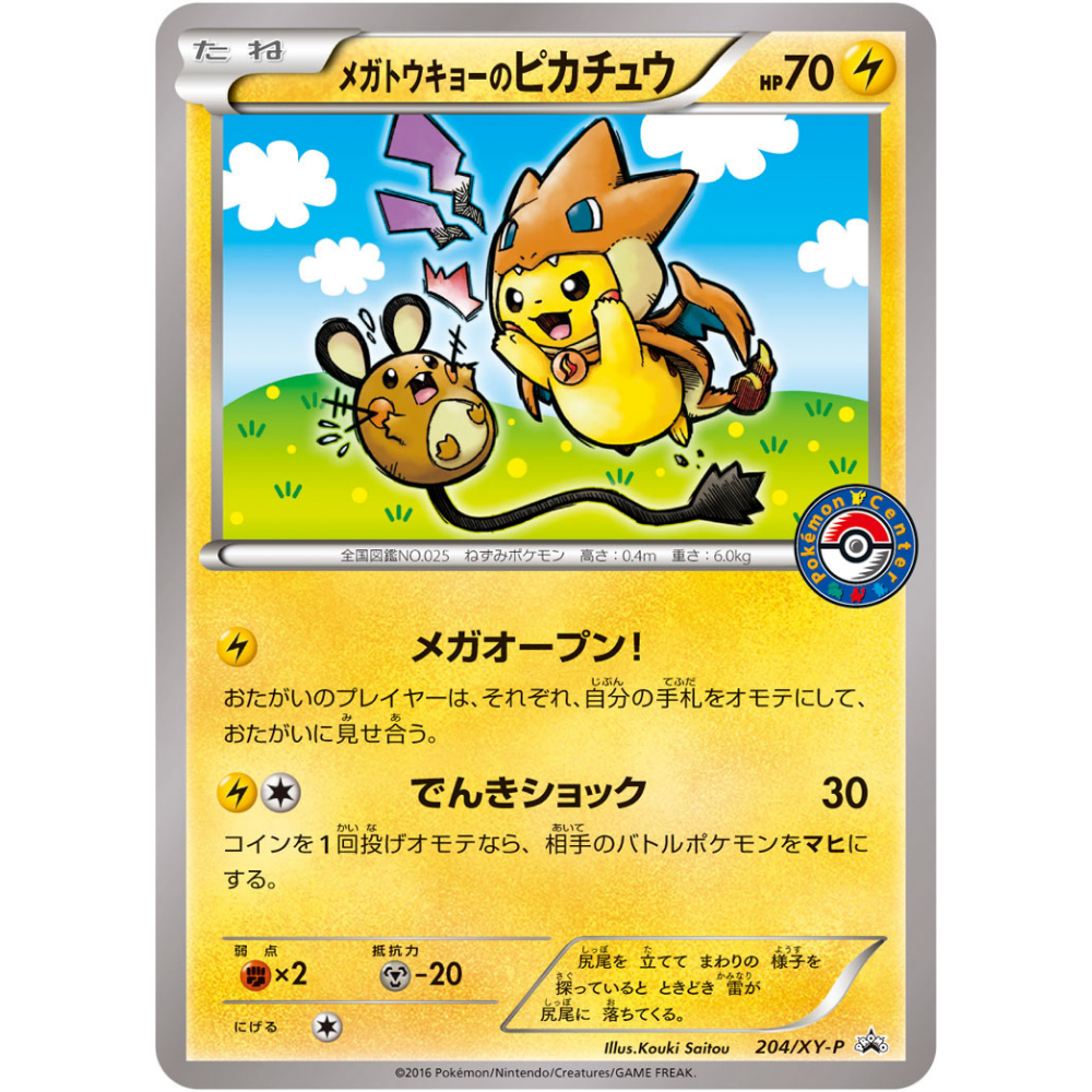 Mega Tokyo's Pikachu (XY-P 204)