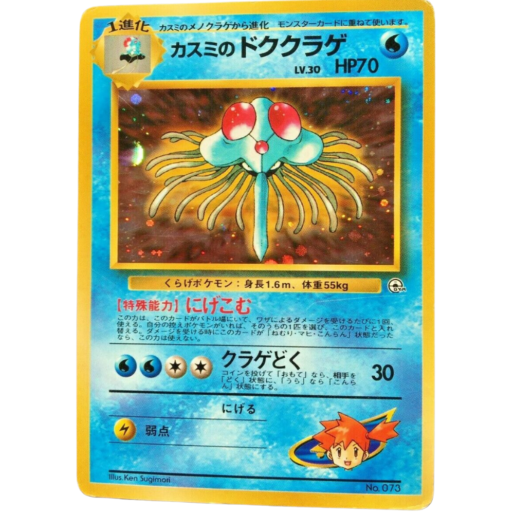 Misty's Tentacruel G1 No. 073 Vintage Gym