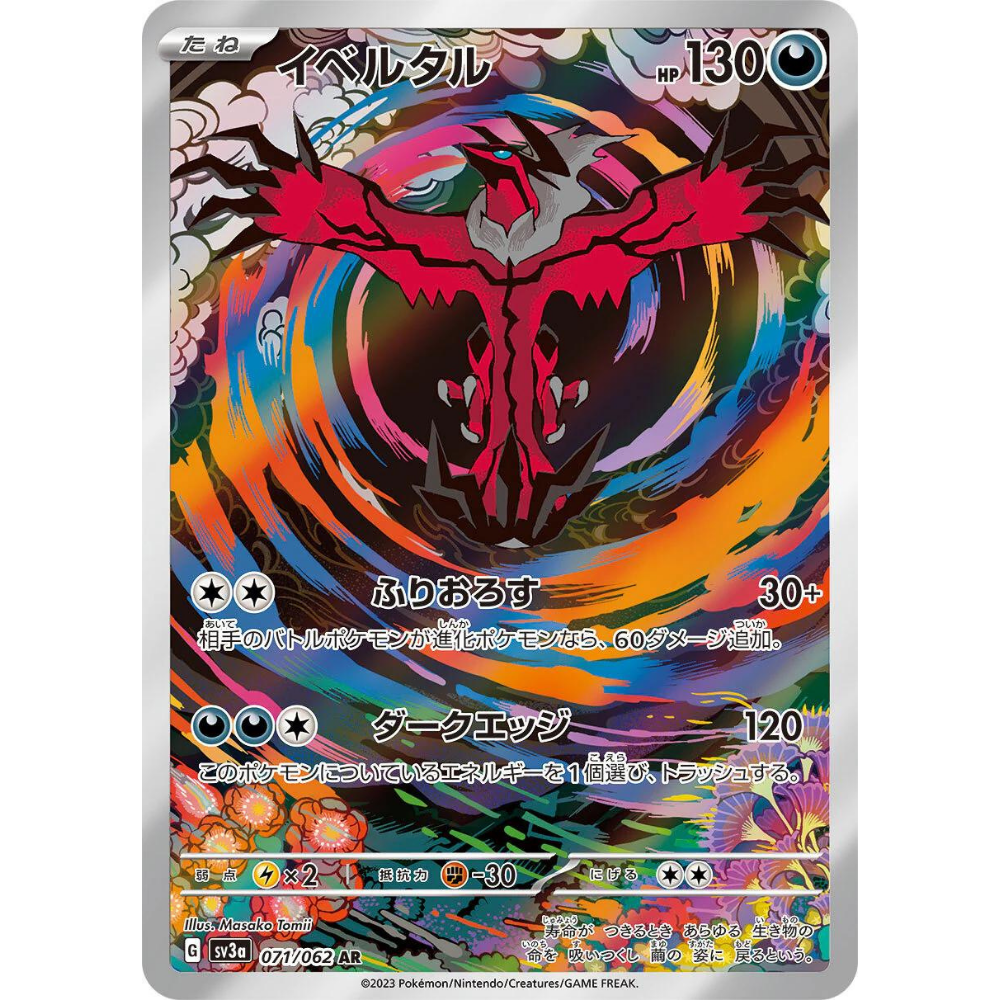 yveltal pokemon card full art Yveltal SV3a 071/062 AR
