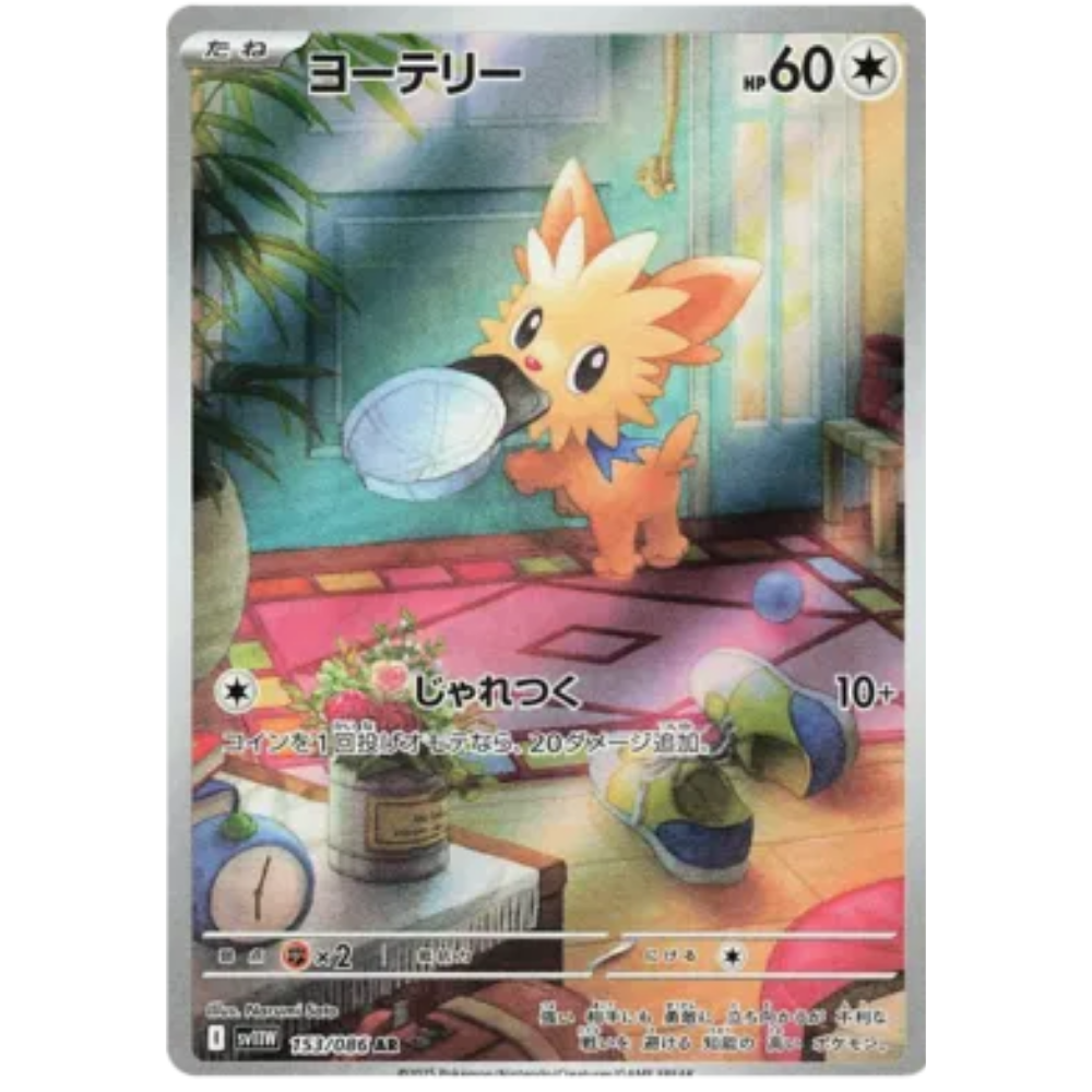 lillipup pokemon card Lillipup SV11W 153/086 AR