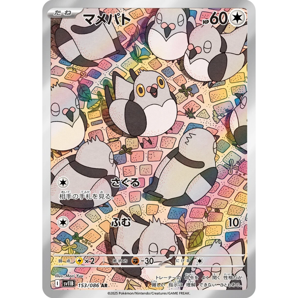 pidove pokemon card value Pidove SV11B 153/086 AR