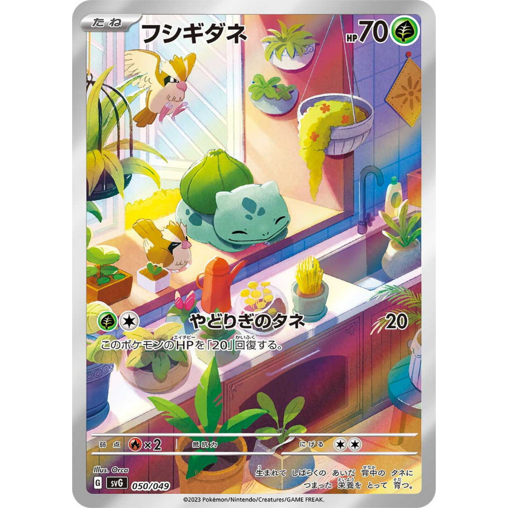 Bulbasaur SVG 050/049 AR