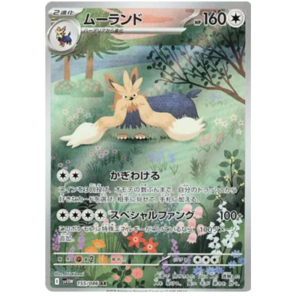 pokemon stoutland card Stoutland SV11W 155/086 AR