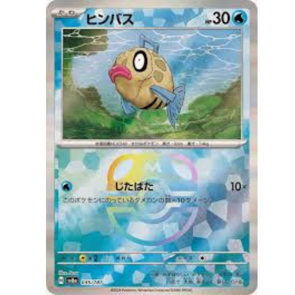 Feebas SV8a 035/187 Master Ball Reverse Holo